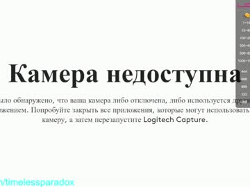 webcam girl _timeless_paradox live cam image #3275055